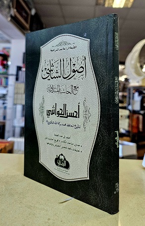 Usul as Shaashi : Arabic MB (image for) Usul as Shaashi : Arabic MB